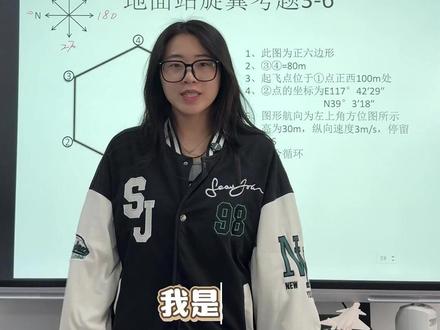 无人机地面站教学(3-6) 正六边形(6)#地面站 #caac #无人机执照 #考证培训