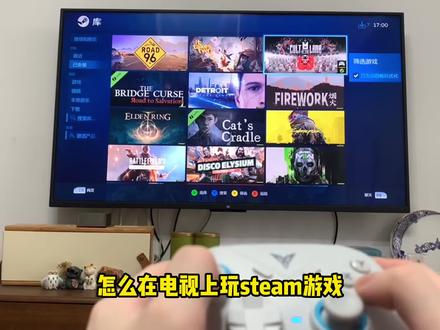 用电视机无线游玩steam游戏教程 #我的游戏日常 #steam游戏 #数码科技 #主机游戏