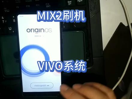 迎新小米手机MIX2刷VIVO系统origin os体验,喜欢的点赞加关注奥!#刷机 #VIVO #小米 #小米手机 #澎湃os