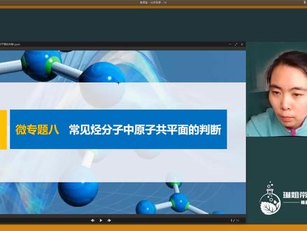 高中化学必修二 重点题型八 共线共面问题 #在线学习
