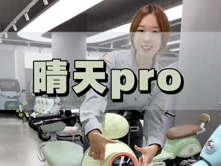 晴天pro了解一下,🔥爆全🕸️的车车#邯郸爱玛电动车 #我要当同城红人 #爱玛晴天