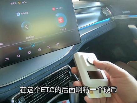 比亚迪隐藏式ETC有没有必要安装#比亚迪 #抖音汽车 #用车有妙招 #新能源汽车