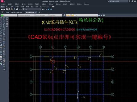 CAD点击鼠标即可实现一键编号 #CAD #源泉插件 #CAD编号 #cad学习 #CAD画图