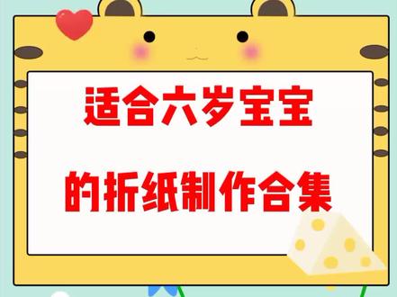 6岁宝宝也可以一起动手来做的折纸#折纸 #手工 #亲子互动 #创意手工