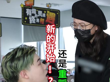 不干了也得生活啊 所以我去面试了……#男生化妆 #面试 #反转@哦吼小闪电