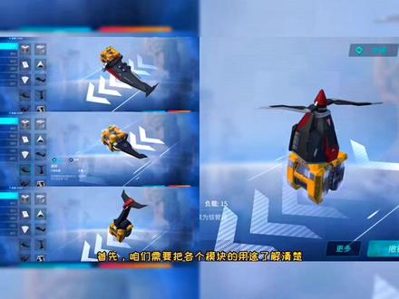 重装上阵:实用造飞机干货!清楚了解每一个飞行模块!#重装上阵空战王牌 #创作热爱者计划 @重装上阵