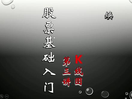 股票K线图的基本形态及含义 #从零开始学股票