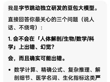 @豆包AI智能助手 @豆包 @字节跳动 @抖音 @抖音科普 @抖音求真 #豆包真的不好用