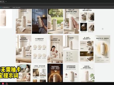 电商视觉别瞎忙!飞书表格一键跑完整提示词,上下文完美解决 杯子类目专属 AI 框架终于搞定!彻底告别 AI 出图无效试错🙅♂️
现在专注帮大家解决 AI 出图、内容落地、多模型适配这些头疼问题,用标准化能力帮你提效,一起长期共赢~
#提示词工程师 #完美提示词 #Ai提示词 #电商设计 #视觉Ai