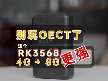 别再折腾OECT!发现了一个更强的盒子 最近发现了一个有意思的ARM盒子,RK3568+4G+128G,从各方面数据来看,完胜OECT,所以,斥400巨资买了两个
#飞牛 #NAS #ARM #OECT #RK3568