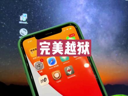 来啦!iOS14.3 至 14.5.1 越狱教程,永久性不掉#iphone越狱