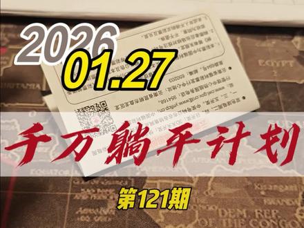 最科学的一期#千万躺平计划 #真实生活分享计划