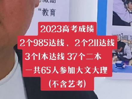 高考成绩出来了,这个学校很厉害!#金榜题名 #山西高考 #高考喜报 @DOU+小助手