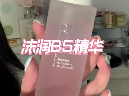 养皮用B5!#沫润b5精华 安利了好多次了,出了100ml大容量直接无脑冲了,修护维稳保湿补水一绝,敏感肌油痘肌也可以放心,最重要肤感贼好!#精华液 #精华 #湿敷精华 #B5精华