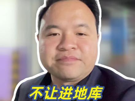 为啥新能源车不让进地库
#淄博律师#新能源车 #自燃 #电车 #电池