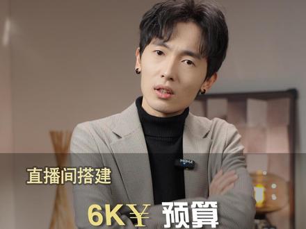用入门相机直播vs用手机直播,哪个画面效果更好更高清?跟我一起来看一下6000元入门相机的直播效果吧!#直播间搭建 #相机直播 #索尼微单 #直播间调试
