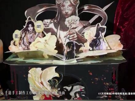 “为你明灯三千,为你花开满城”《#天官赐福 #立体书 :珍藏版》 真的太美啦!心动的宝宝快点左下角拿下叭!#花城 #谢怜 #天官赐福漫画