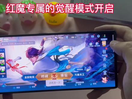 红魔8pro觉醒模式王者上分#红魔8Pro #游戏手机 #好物推荐 #数码科技 #数码