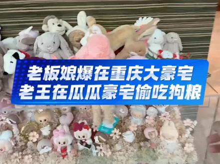 苟富贵,勿相忘。超级飞侠带我们逛她的重庆大豪宅,并且爆料老王在她家偷吃狗粮。#超级飞侠 #王保长 @超级飞侠nimo @王保长312