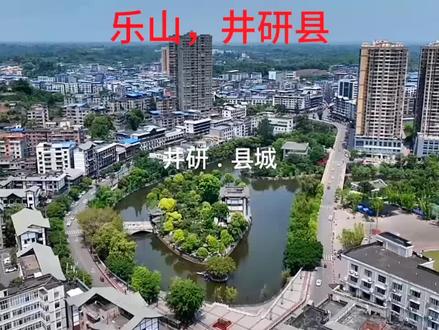这个是航拍乐山市井研县的航拍视频喜欢的话点个赞,加个关注呗#无人机航拍 #我的航拍时刻 #航拍城市风景 #现场实拍 #这样的小城你喜欢吗