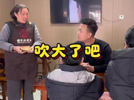 没有你不想要的,只有你想不到的,这年头啥人没见过,哈哈哈#搞笑视频#饭店 #段子