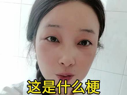 评论区太多要蒜苔不这到底是什么梗啊?#日常唠嗑