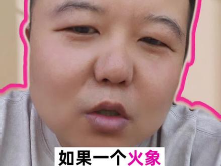 阅读理解:土象是喜欢你还是不喜欢你?#土象星座 #火象星座 #火象星座和土象星座