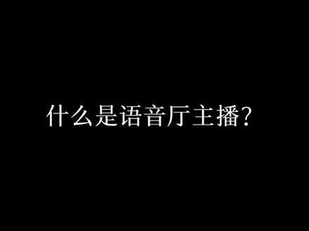 放弃很难,但坚持一定很酷😋#语音厅 #情景演绎