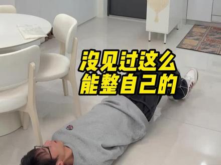 没见过这么能整自己的 #抽象 #自救 #搞笑
