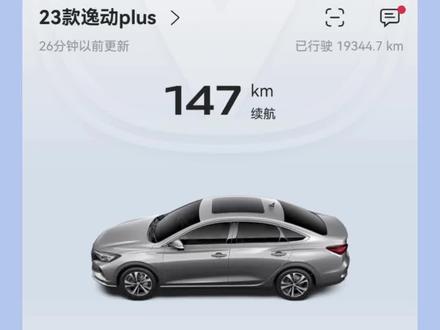 智慧云控功能讲解 #逸动plus #智慧云控 #智慧云控闪退 #汽车知识