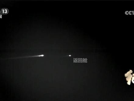 神二十乘组十一月十四日平安返回地球安稳着路