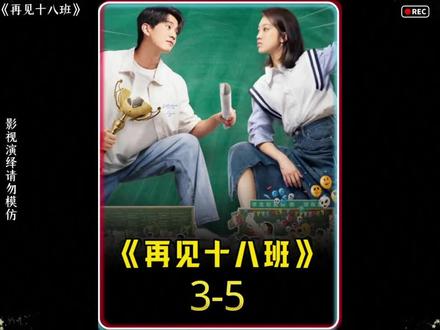 #青春校园 #易大千 #邓萌#再见十八班