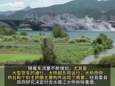 吉水赣江大桥危桥成功爆破 在原址新建一座大桥#吉水