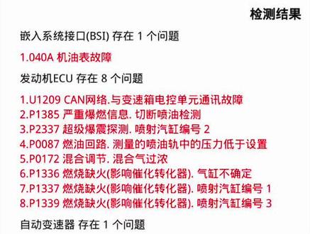 每台车如果都这么难修,今生很难活到100岁#汽车维修 标致3008网红故障P0087及其它一系列故障码!