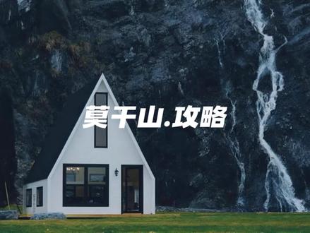 莫干山真的很适合自驾!三位数的山房私汤,真的香!