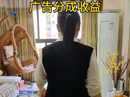 #广告分成#广告分成收入#短视频变现 #干货分享#自媒体#@抖音创作小助手。