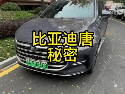 比亚迪唐的隐藏USB口#比亚迪 #比亚迪唐dmi #比亚迪唐