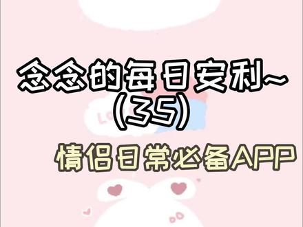 情侣必备宝藏!怎么才能让对象看到这个视频呢#情侣 #恋爱 #软件分享