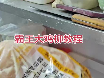网红霸王炸鸡柳操作方法#霸王大鸡柳