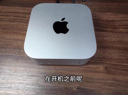 Mac mini M4初始化教程|OpenClaw部署前准备 新 Mac mini M4 到手,第一步怎么设?按这个流程走,直接进系统👇
🔌 接线基础
电源线 + 显示器线 + 键鼠(注意接口转接),开机进入初始化界面。
⚙️ 系统设置要点
语言 / 区域:选「简体中文 - 中国大陆」。
键盘配对:没键盘没法输 WiFi,先连好再下一步。
ID 与更新:Apple ID 可后续再登,更新选「手动安装」。
传输与账户:新机直接选「不传输」,新建管理员账户即可。
✅ 收尾
等几秒加载,桌面直接亮相。
用于跑 OpenClaw 的基础底座就这样搭好了,后续部署教程持续更新。
跑 OpenClaw 的基础底座搭好啦,后续部署教程持续更新
#openclaw #macmini开箱 #抖音养虾人俱乐部 #mac系统安装 #mac系统初始化