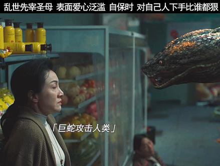 表面圣母,实则阴暗邪性,好在结局很解气! #大蛇5怪兽都市#电影大蛇5上线