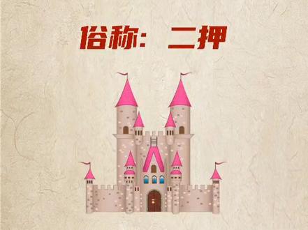 什么进二次抵押,杭州有那些银行能做二押