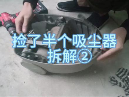 拆解真空吸尘器② #电动工具维修 #修理 #维修工 #修理工日常 #拆解 #电机拆解