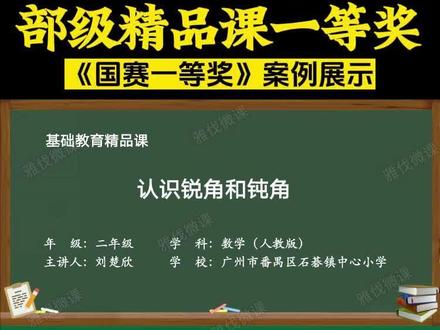 🌟国赛精品课一等奖部级获奖案例分享,教师出境微课视频!🔥2023年精品课火热进行中,老师们可根据自己需求定制,各省区精品课均可,想参赛的老师赶快联系我吧,所有年级不限科目,全国中小学的老师均可参赛🚀精品课比赛在9月即将陆续结束报名,时间紧,不要错过哦#精品课 #微课 #教师 #精品课制作 #老师