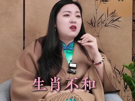 生肖不和,真的不能结婚吗? #生肖 #姻缘 #国学文化