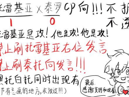 【托泰】朝你大跨捏一把
#托泰#托雷泰罗#托泰cp 啊啊啊啊!!终于搞好了!!很潦草的成品求原谅!!