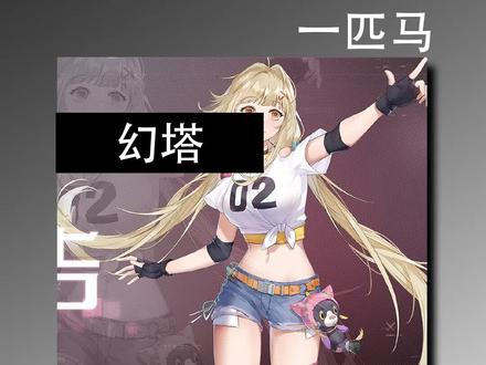 玄学抽卡?都弱爆,进来学科学抽卡。了解抽卡机制提高几率。#幻塔 #12月16日幻塔公测