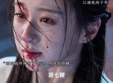 师傅虽然是反派,但是真的疼昭昭#江湖夜雨十年灯