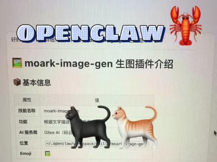 openclaw无水印生图#图像生成技术 #openclaw #电商 #小龙虾 #AI