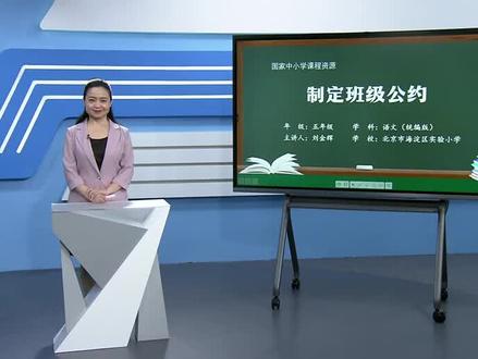 人教版语文五年上册-第1单元 口语交际《制定班级公约》